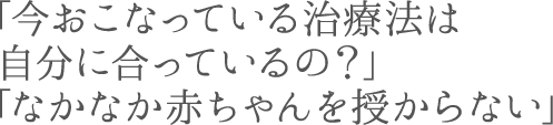 「まだ予定はないけど、今後の妊娠に備えたい